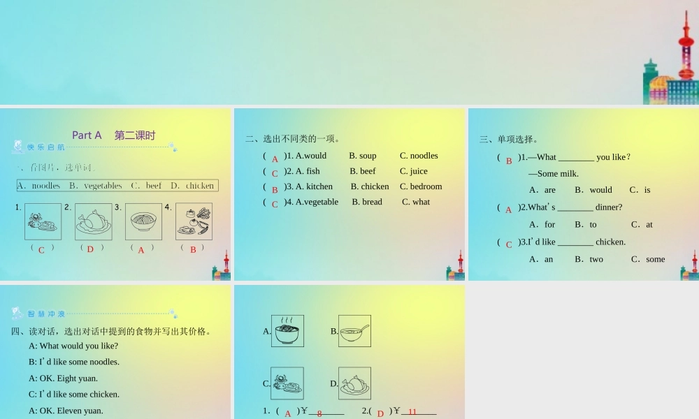 四年级英语上册 Unit 5 Dinner’s ready Part A（第2课时）练习课件 人教PEP版-人教PEP小学四年级上册英语课件