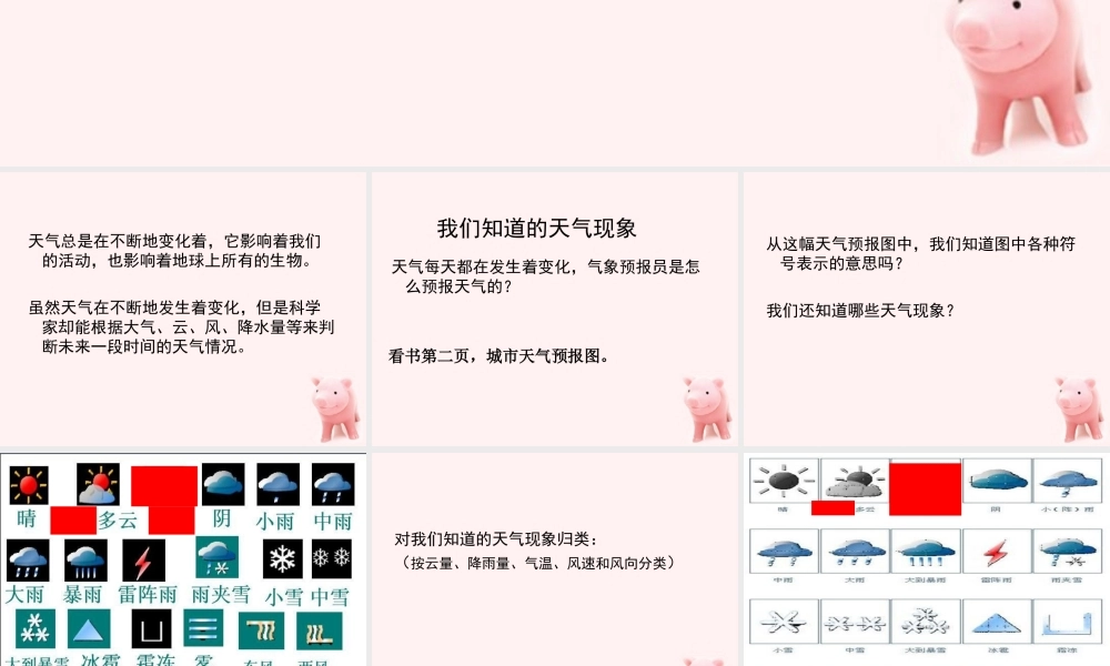 四年级科学上册 我们关心天气 3课件 教科版