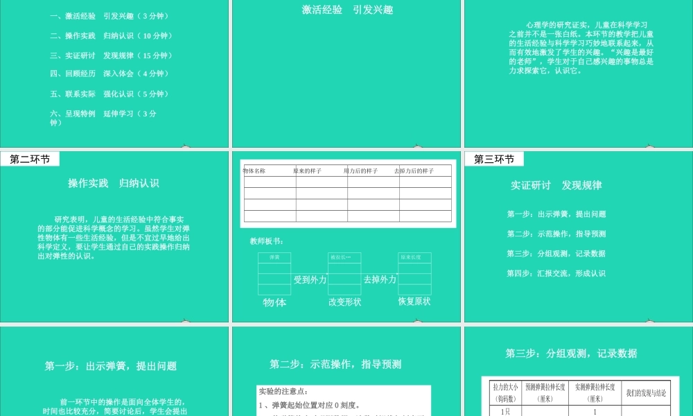 四年级科学下册 4.2物体的形状改变以后课件2 苏教版-苏教版小学四年级下册自然科学课件
