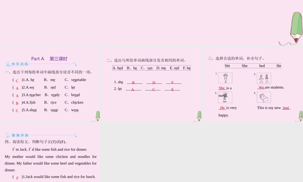 四年级英语上册 Unit 5 Dinner’s ready Part A（第3课时）练习课件 人教PEP版-人教PEP小学四年级上册英语课件