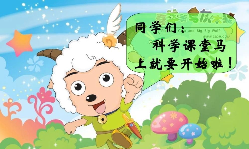 四年级科学下册 4.3《苹果落地的秘密》课件1 湘教版-湘教版小学四年级下册自然科学课件