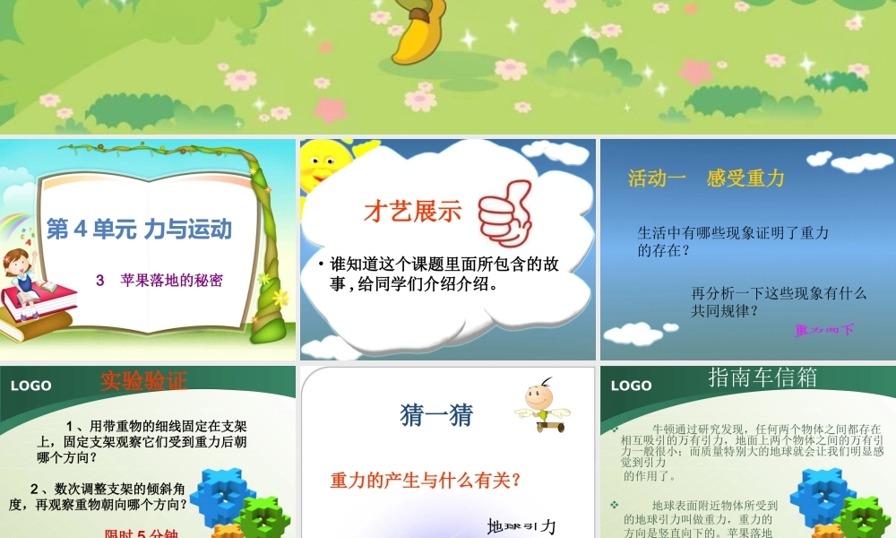四年级科学下册 4.3《苹果落地的秘密》课件1 湘教版-湘教版小学四年级下册自然科学课件
