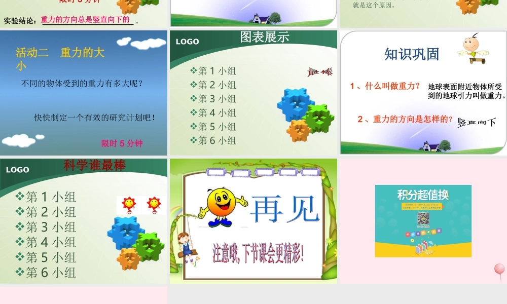 四年级科学下册 4.3《苹果落地的秘密》课件1 湘教版-湘教版小学四年级下册自然科学课件