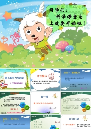 四年级科学下册 4.3《苹果落地的秘密》课件1 湘教版-湘教版小学四年级下册自然科学课件