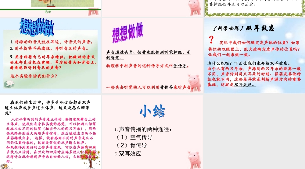 四年级科学上册 我们是怎样听到声音的课件 教科版