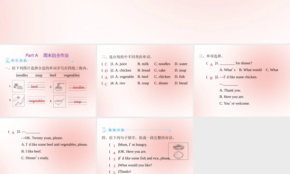 四年级英语上册 Unit 5 Dinner’s ready Part A周末自主作业练习课件 人教PEP版-人教PEP小学四年级上册英语课件