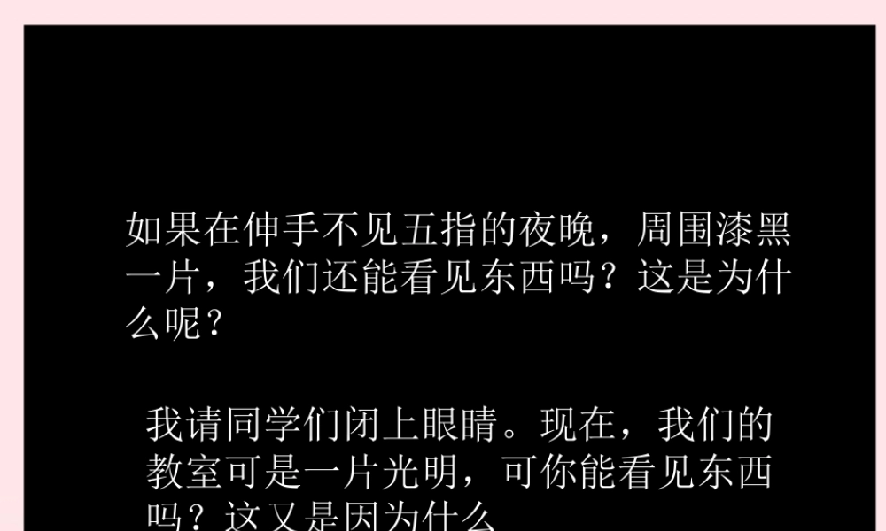 四年级科学下册 第一章 第2课《改变光的传播方向》课件2 新人教版-新人教版小学四年级下册自然科学课件