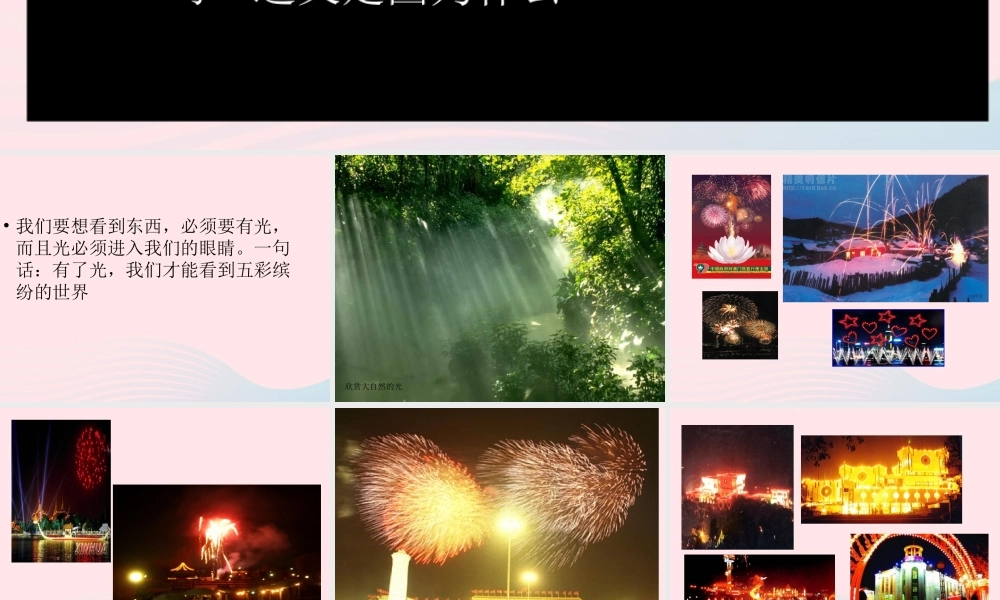 四年级科学下册 第一章 第2课《改变光的传播方向》课件2 新人教版-新人教版小学四年级下册自然科学课件