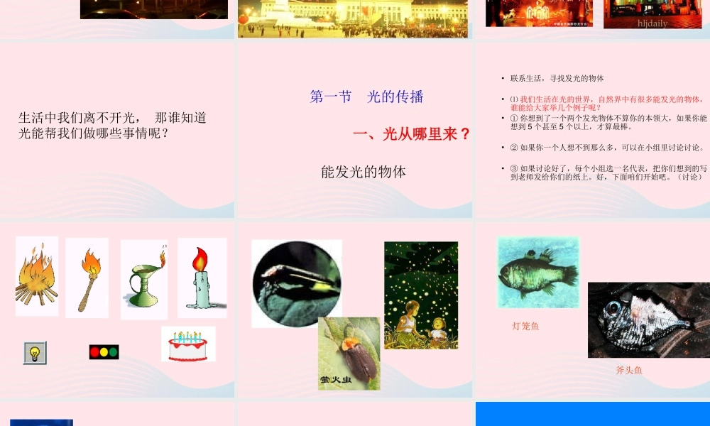 四年级科学下册 第一章 第2课《改变光的传播方向》课件2 新人教版-新人教版小学四年级下册自然科学课件