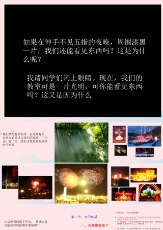 四年级科学下册 第一章 第2课《改变光的传播方向》课件2 新人教版-新人教版小学四年级下册自然科学课件