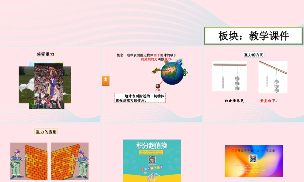 四年级科学下册 4.3《苹果落地的秘密》课件2 湘教版-湘教版小学四年级下册自然科学课件