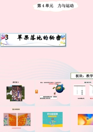四年级科学下册 4.3《苹果落地的秘密》课件2 湘教版-湘教版小学四年级下册自然科学课件
