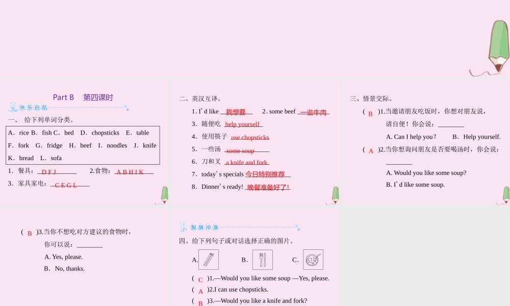 四年级英语上册 Unit 5 Dinner’s ready Part B（第4课时）练习课件 人教PEP版-人教PEP小学四年级上册英语课件