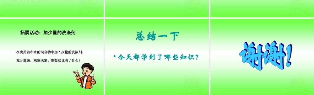 四年级科学上册 液体之间的溶解现象 1课件 教科版