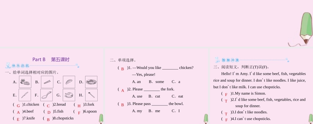 四年级英语上册 Unit 5 Dinner’s ready Part B（第5课时）练习课件 人教PEP版-人教PEP小学四年级上册英语课件