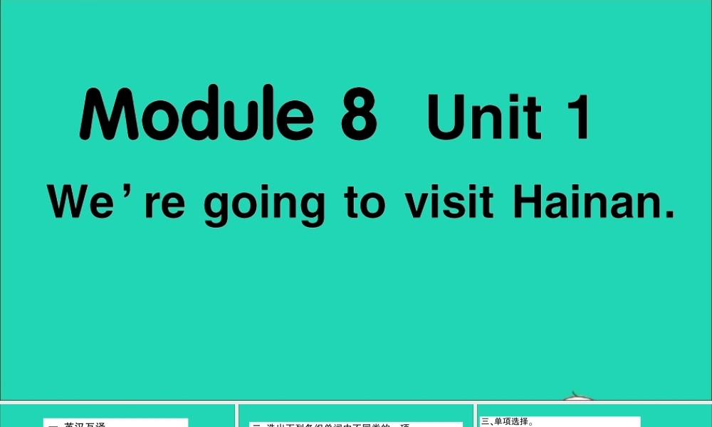 四年级英语上册 Module 8 Unit 1 We're going to visit Hainan作业课件 外研版（三起）-外研版小学四年级上册英语课件