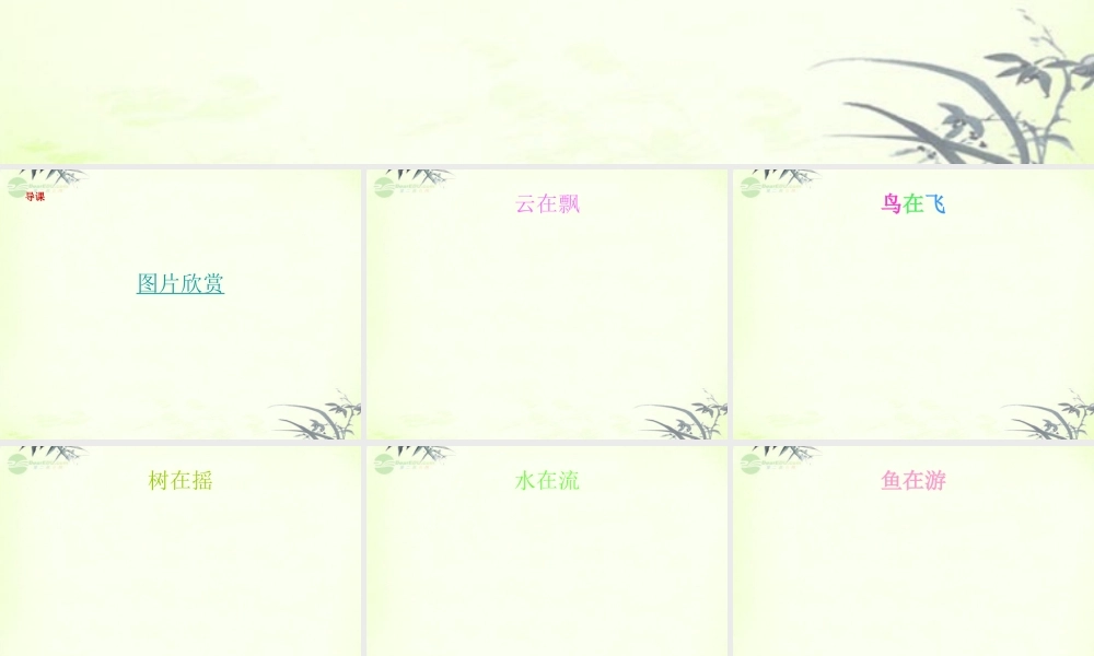 四年级科学上册 运动着的世界 1 冀教版