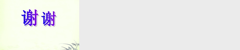 四年级科学上册 运动着的世界 1 冀教版