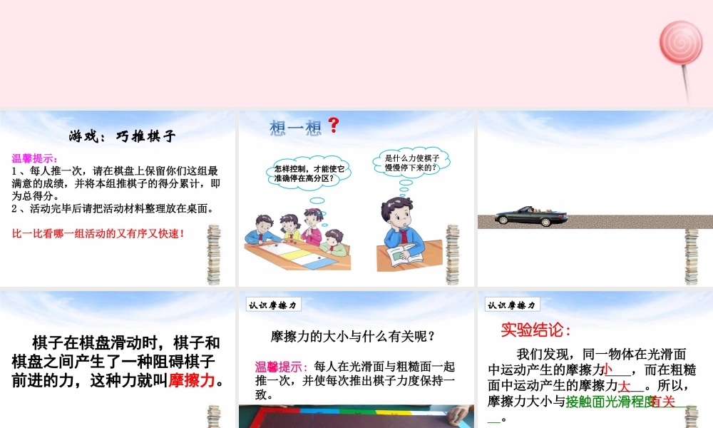 四年级科学下册 4.4《巧推棋子》课件1 湘教版-湘教版小学四年级下册自然科学课件