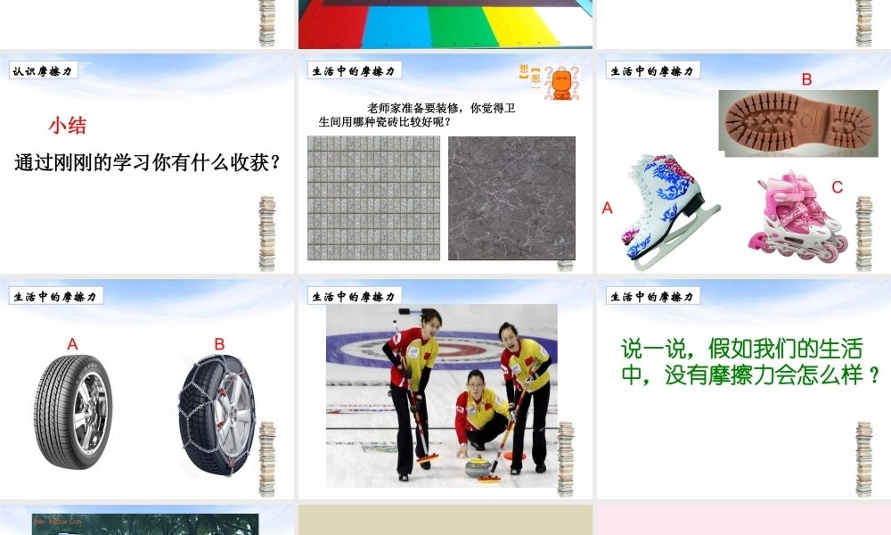 四年级科学下册 4.4《巧推棋子》课件1 湘教版-湘教版小学四年级下册自然科学课件