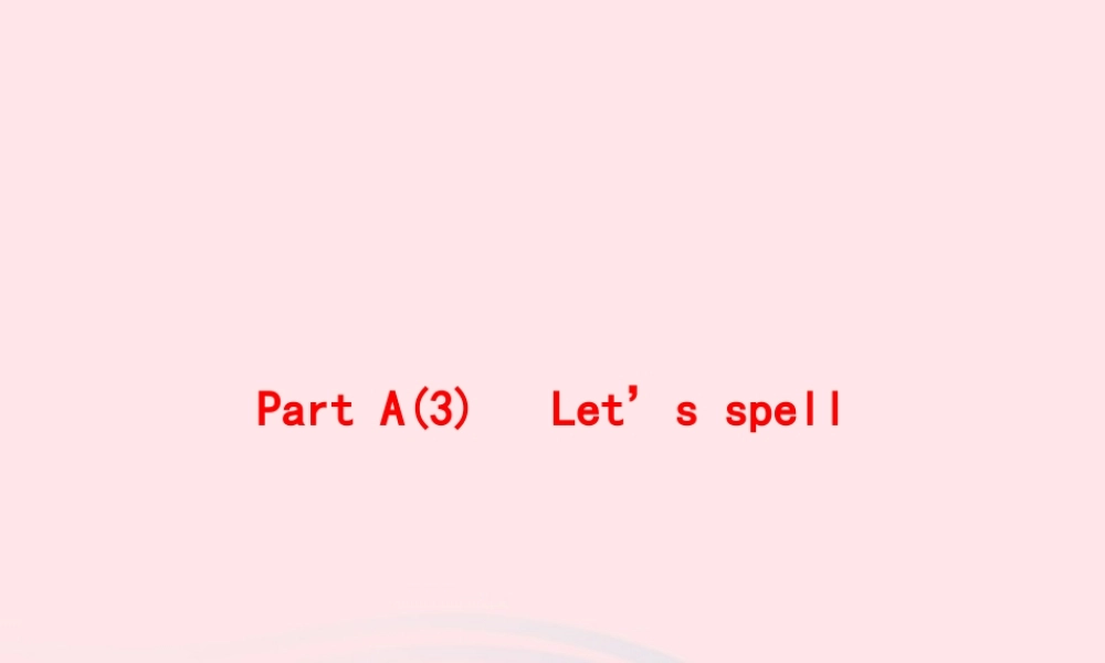 四年级英语上册 Unit 2 My schoolbag Part A（3）Let’s spell作业课件 人教PEP-人教PEP小学四年级上册英语课件