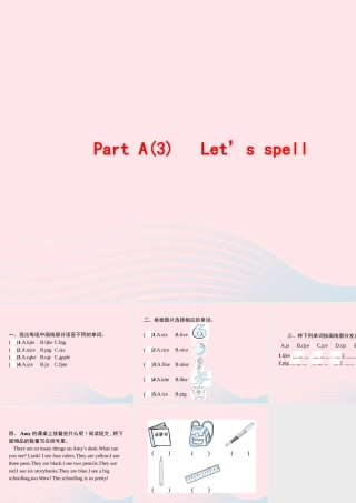 四年级英语上册 Unit 2 My schoolbag Part A（3）Let’s spell作业课件 人教PEP-人教PEP小学四年级上册英语课件