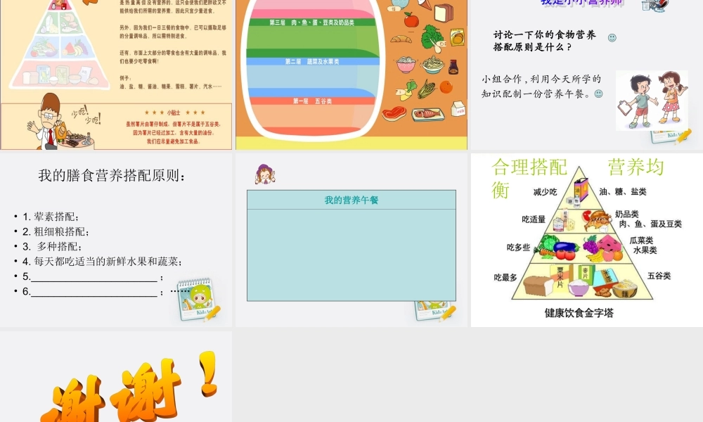 四年级科学上册 怎样搭配食物 1课件 苏教版