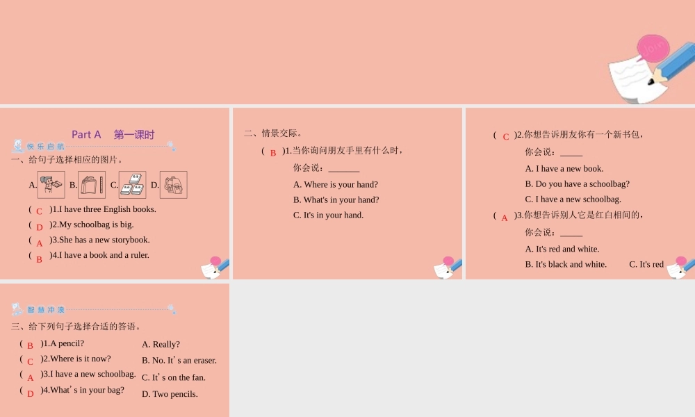 四年级英语上册 Unit 2 My schoolbag Part A（第1课时）练习课件 人教PEP版-人教PEP小学四年级上册英语课件