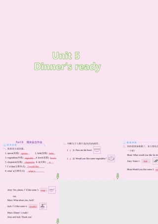 四年级英语上册 Unit 5 Dinner’s ready Part B周末自主作业练习课件 人教PEP版-人教PEP小学四年级上册英语课件