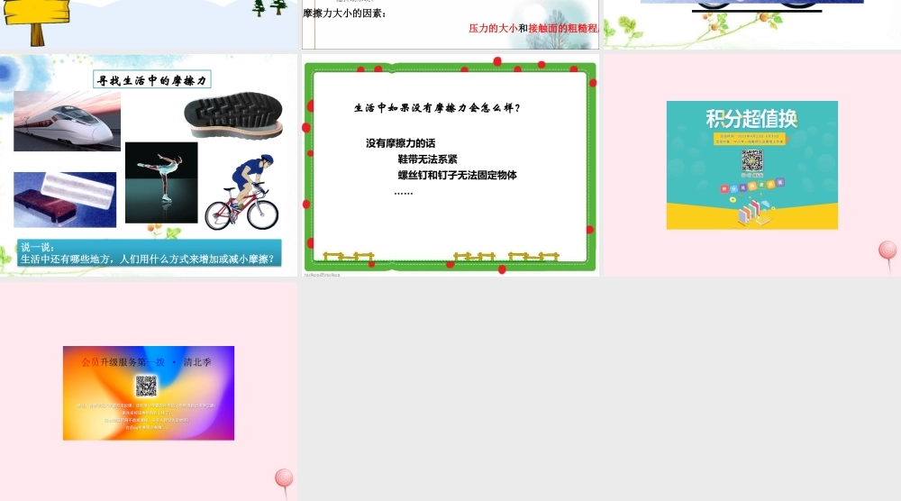 四年级科学下册 4.4《巧推棋子》课件2 湘教版-湘教版小学四年级下册自然科学课件