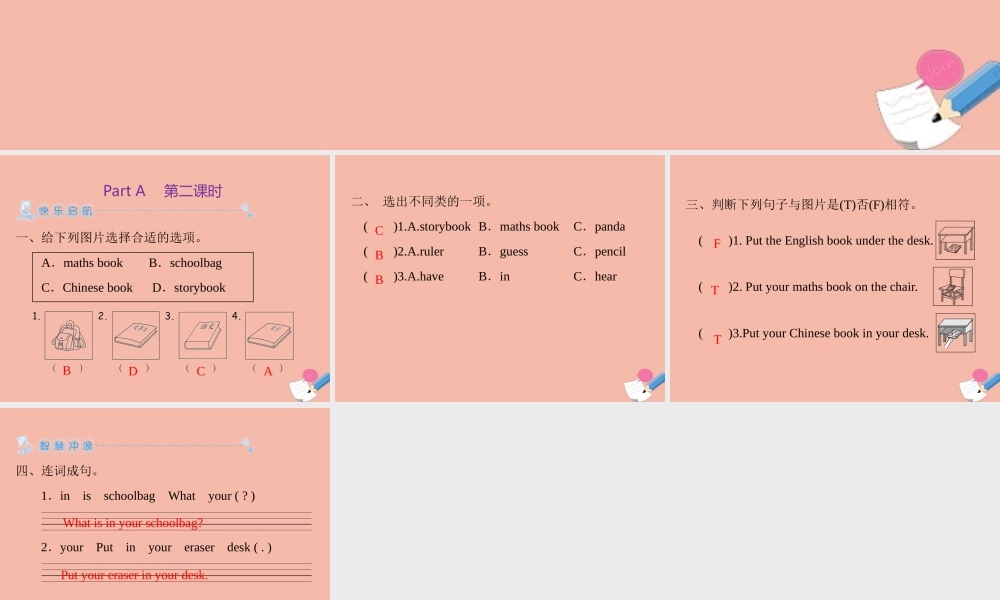 四年级英语上册 Unit 2 My schoolbag Part A（第2课时）练习课件 人教PEP版-人教PEP小学四年级上册英语课件