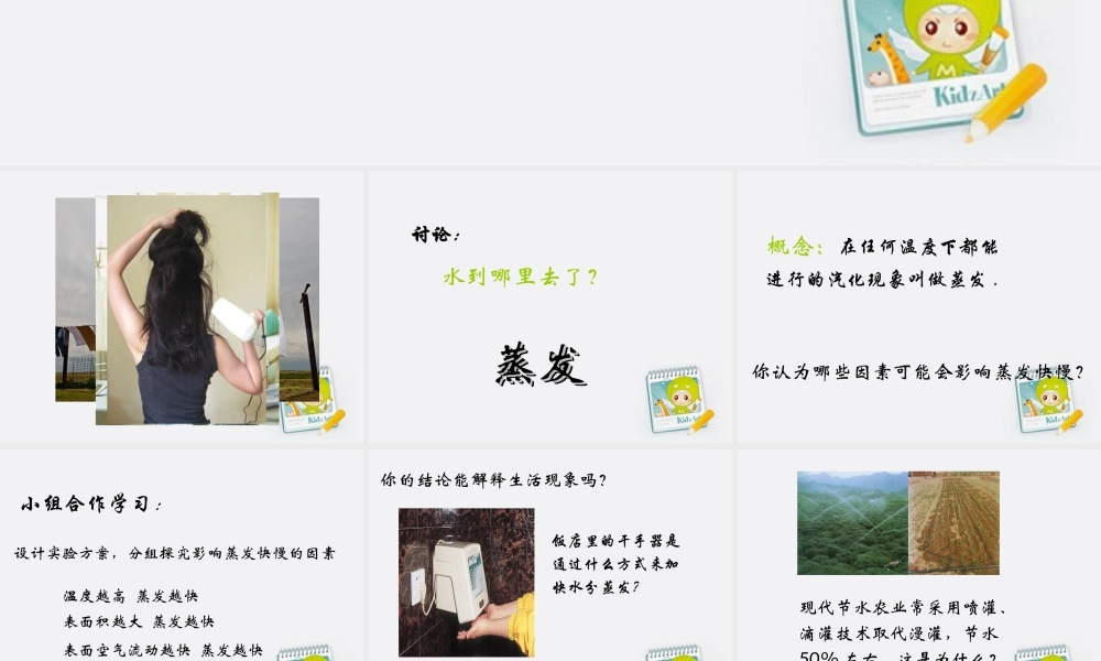 四年级科学上册 蒸发 2课件 青岛版五年制