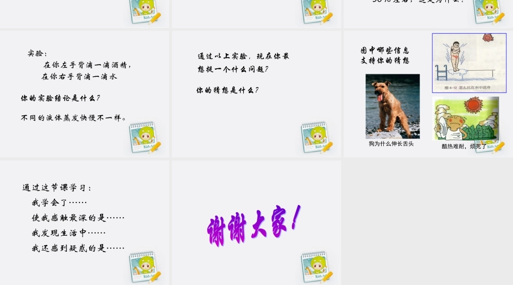 四年级科学上册 蒸发 2课件 青岛版五年制