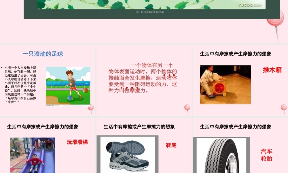 四年级科学下册 4.4摩擦力的秘密课件1 苏教版-苏教版小学四年级下册自然科学课件