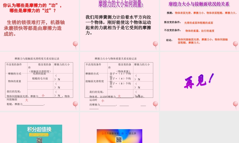 四年级科学下册 4.4摩擦力的秘密课件1 苏教版-苏教版小学四年级下册自然科学课件