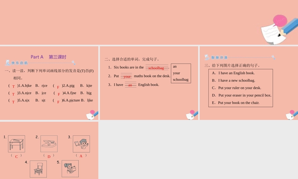 四年级英语上册 Unit 2 My schoolbag Part A（第3课时）练习课件 人教PEP版-人教PEP小学四年级上册英语课件