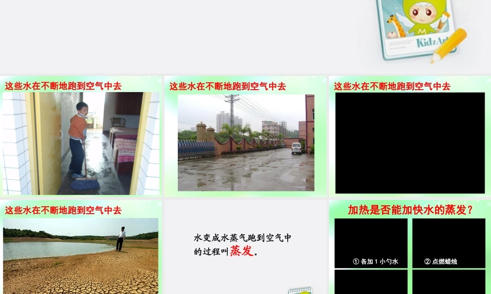 四年级科学上册 蒸发 3课件 青岛版五年制