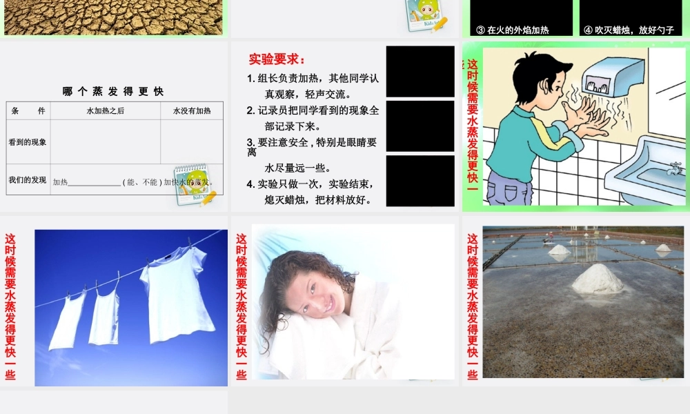 四年级科学上册 蒸发 3课件 青岛版五年制