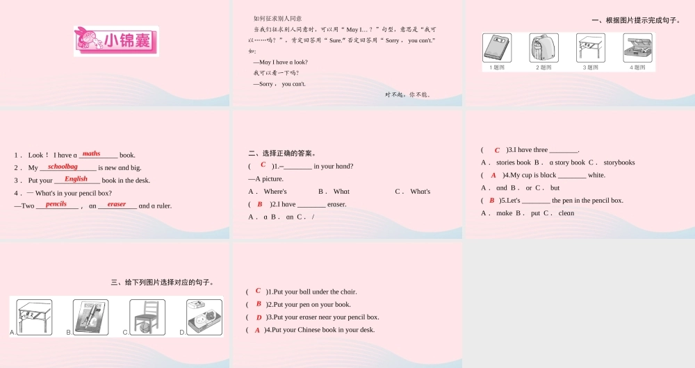 四年级英语上册 Unit 2 My schoolbag Part A第二课时作业课件 人教PEP-人教PEP小学四年级上册英语课件