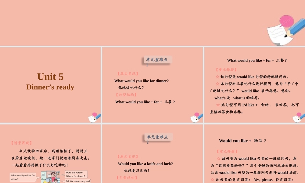 四年级英语上册 Unit 5 Dinner’s ready知识清单练习课件 人教PEP版-人教PEP小学四年级上册英语课件