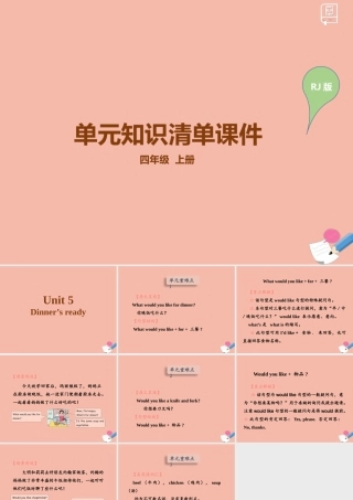 四年级英语上册 Unit 5 Dinner’s ready知识清单练习课件 人教PEP版-人教PEP小学四年级上册英语课件
