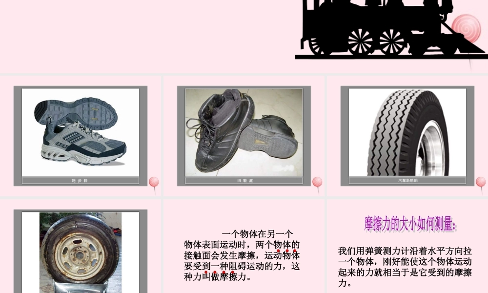 四年级科学下册 4.4摩擦力的秘密课件2 苏教版-苏教版小学四年级下册自然科学课件