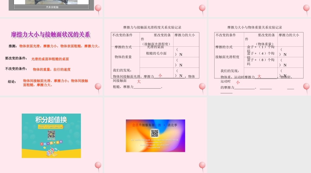 四年级科学下册 4.4摩擦力的秘密课件2 苏教版-苏教版小学四年级下册自然科学课件