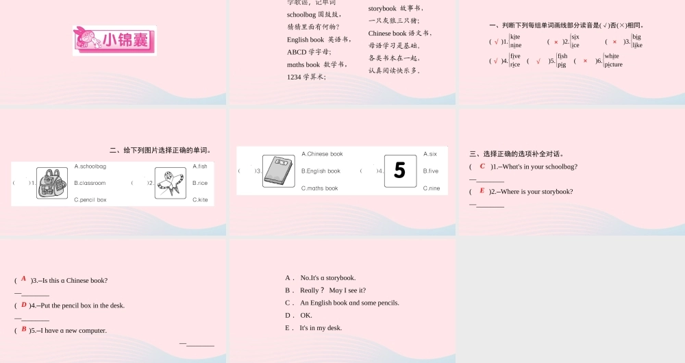 四年级英语上册 Unit 2 My schoolbag Part A第三课时作业课件 人教PEP-人教PEP小学四年级上册英语课件