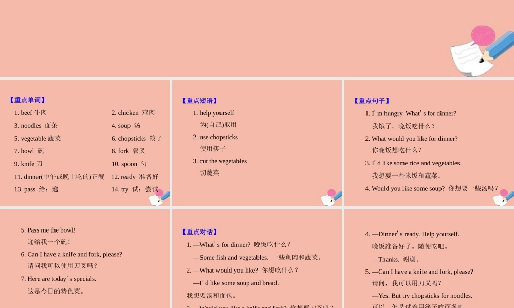 四年级英语上册 Unit 5 Dinner’s ready知识梳理练习课件 人教PEP版-人教PEP小学四年级上册英语课件