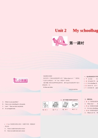四年级英语上册 Unit 2 My schoolbag Part A第一课时作业课件 人教PEP-人教PEP小学四年级上册英语课件