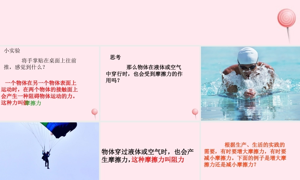 四年级科学下册 4.4摩擦力的秘密课件3 苏教版-苏教版小学四年级下册自然科学课件