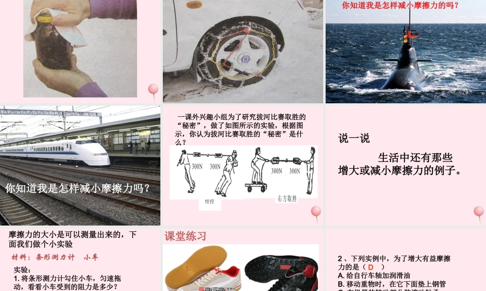 四年级科学下册 4.4摩擦力的秘密课件3 苏教版-苏教版小学四年级下册自然科学课件