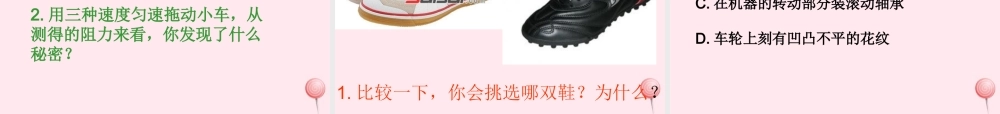 四年级科学下册 4.4摩擦力的秘密课件3 苏教版-苏教版小学四年级下册自然科学课件