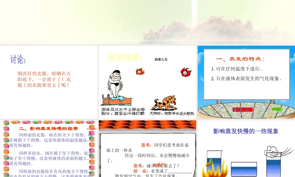 四年级科学上册 蒸发 4课件 青岛版五年制